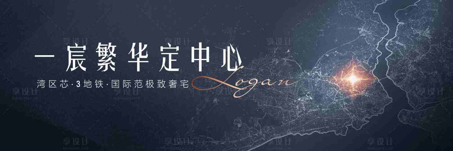 源文件下載【享設(shè)計(jì)】搜索編號(hào)：92230009532464082【地產(chǎn)主視覺質(zhì)感場(chǎng)景城心中心大氣】