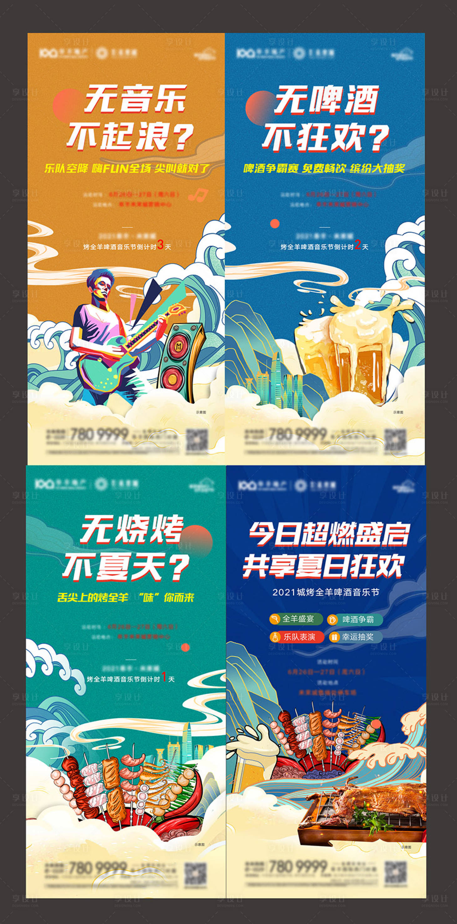 源文件下载【烤全羊美食节音乐节啤酒节】编号：32330009456287473