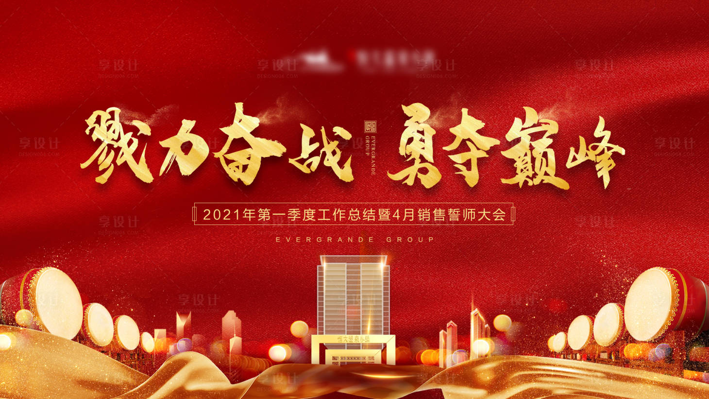 源文件下载【誓师大会背景板】编号：27320009267178668