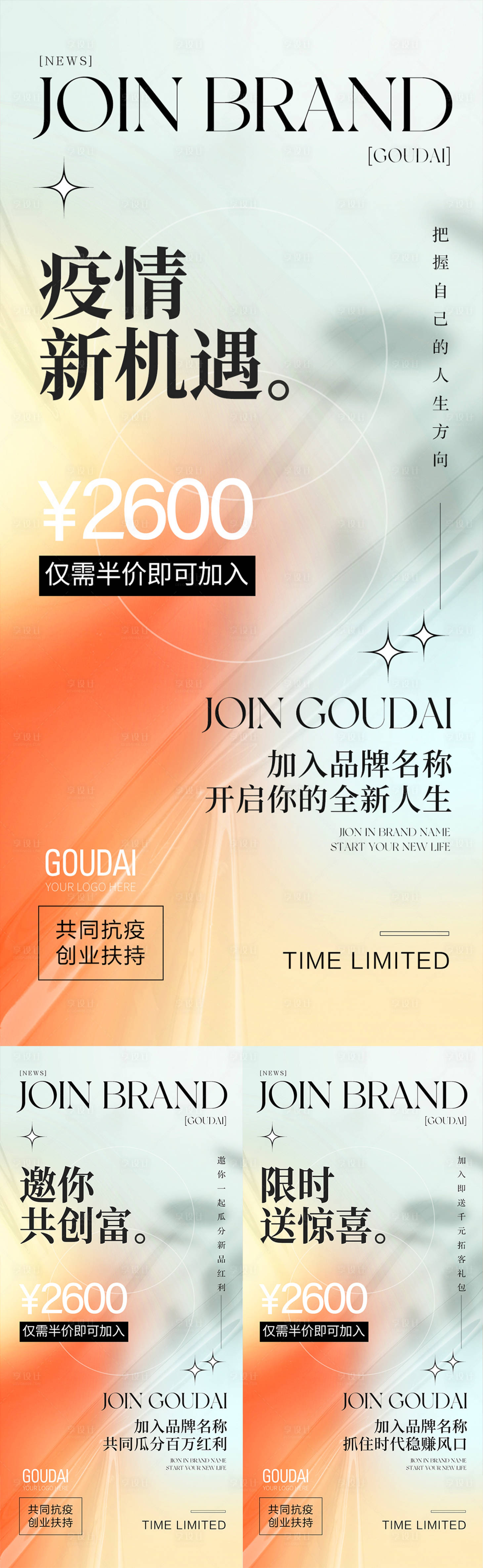 源文件下载【享设计】搜索编号：84430009577857672【招商造势海报】