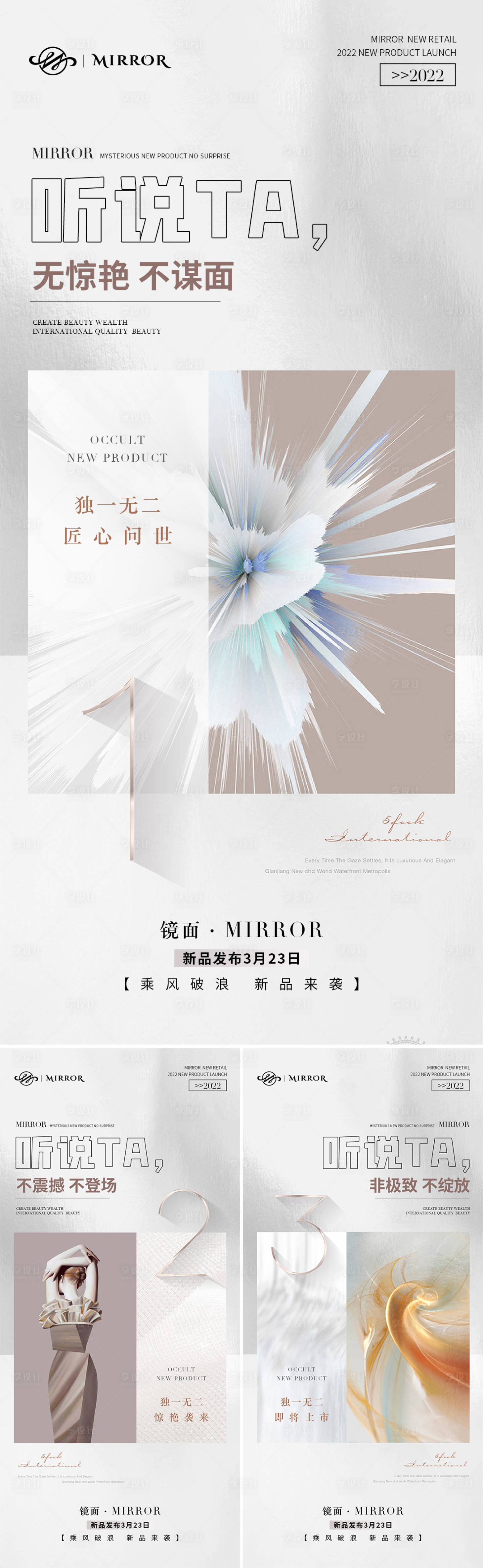 源文件下載【享設(shè)計(jì)】搜索編號(hào)：92220009632998284【微商新品預(yù)熱招商系列海報(bào)】