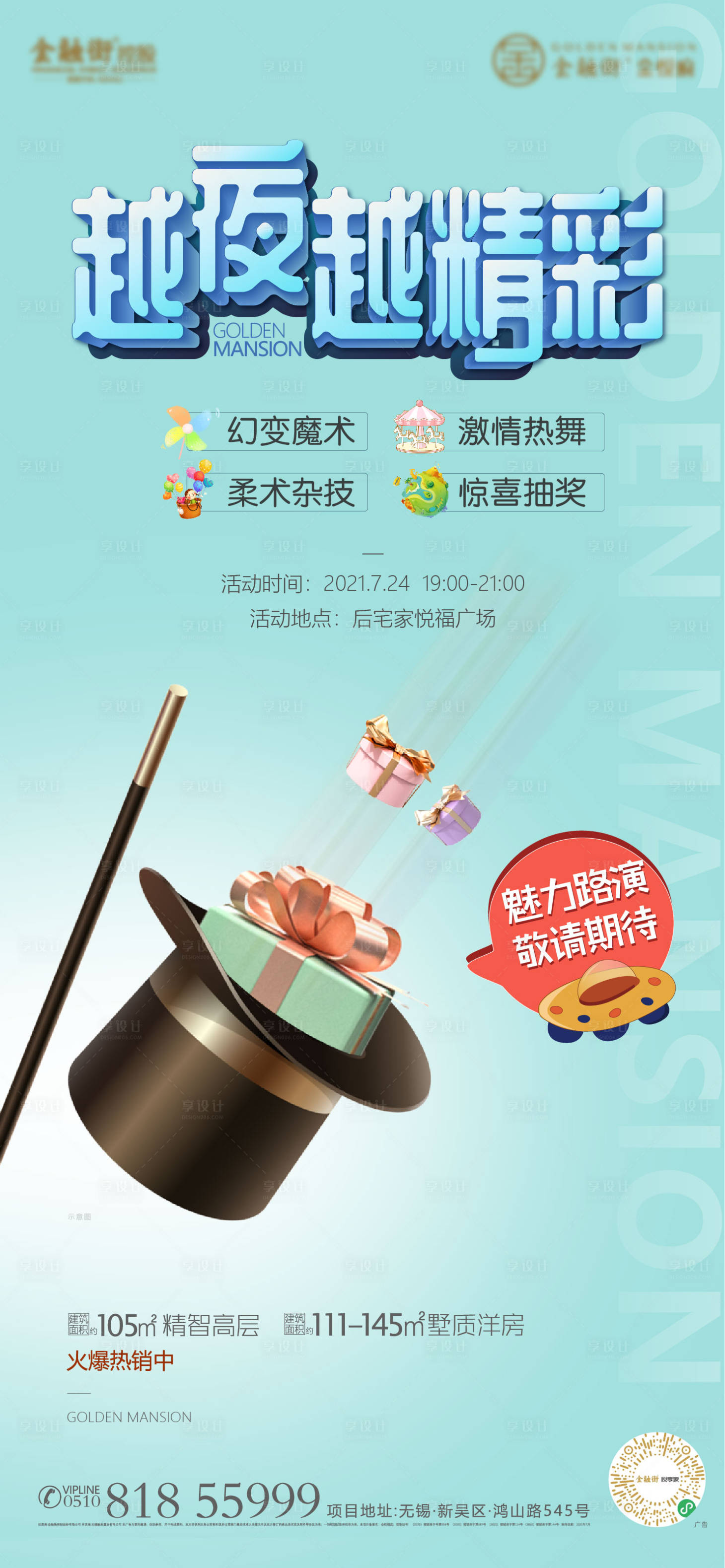 源文件下載【地產(chǎn)魔術(shù)活動(dòng)海報(bào) 】編號(hào)：14850009362808467