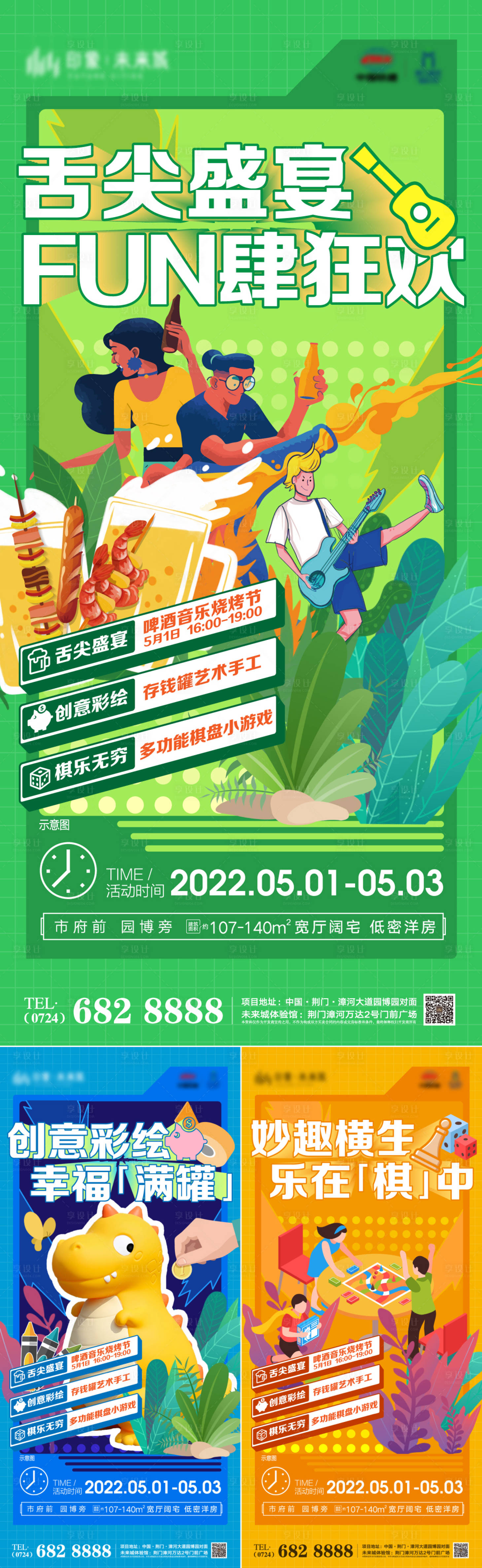 源文件下載【享設計】搜索編號：50950009708601694【五一暖場活動美食啤酒燒烤存錢罐棋盤】