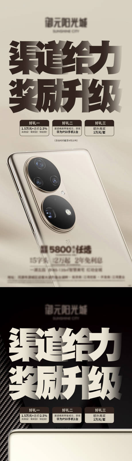 源文件下載【渠道送華為P50手機系列海報】編號：82240009456096839