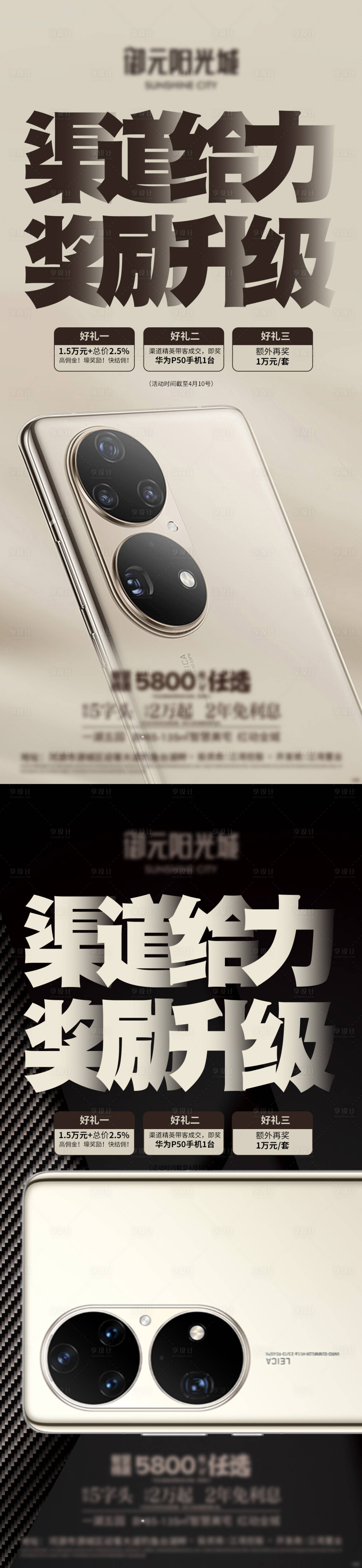 源文件下載【享設計】搜索編號：82240009456096839【渠道送華為P50手機系列海報】