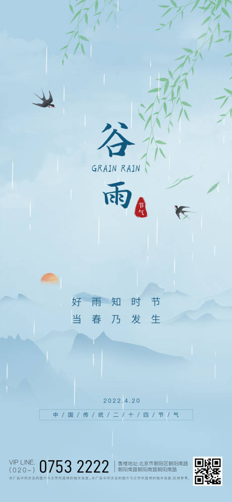 源文件下载【二十四节气谷雨】编号：20220418103734107