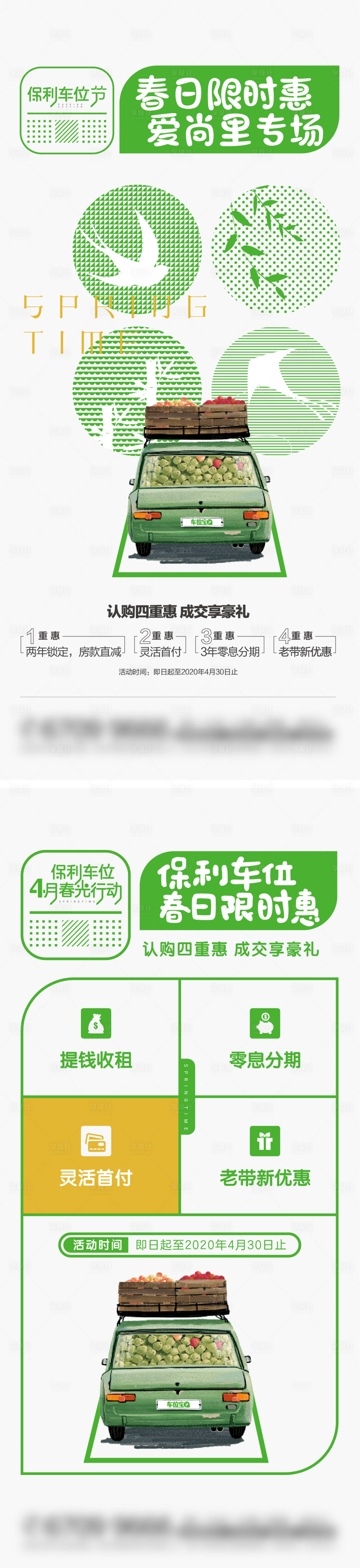 源文件下载【享设计】搜索编号：23980009572719242【车位微信系列海报】