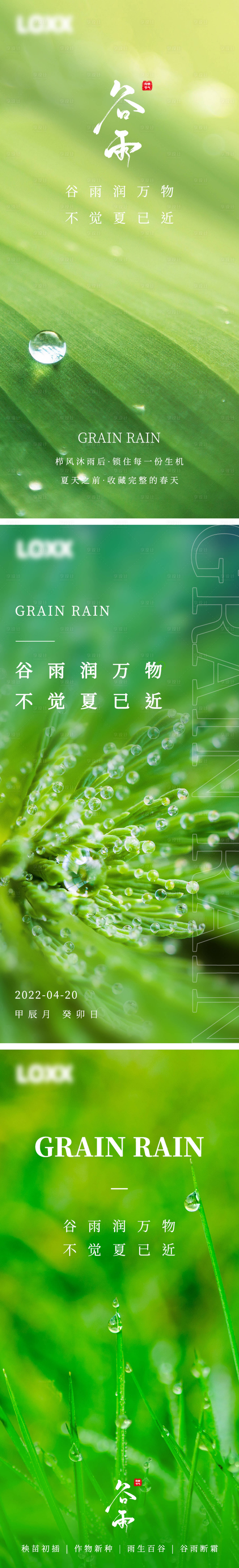 源文件下载【享设计】搜索编号：74960009338677663【谷雨二十四节气海报】