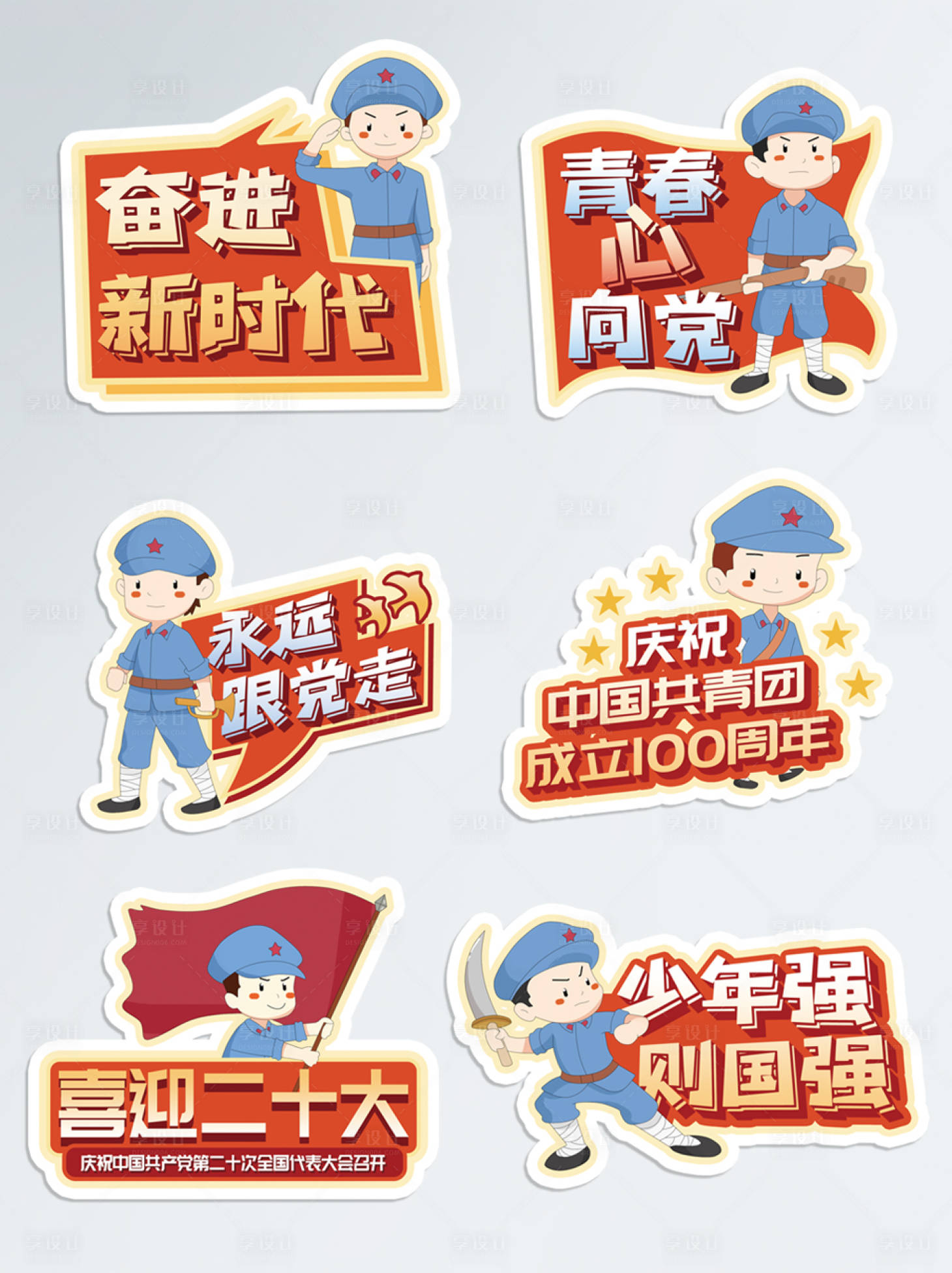 源文件下載【享設計】搜索編號：73900009627647418【100周年活動手舉牌】