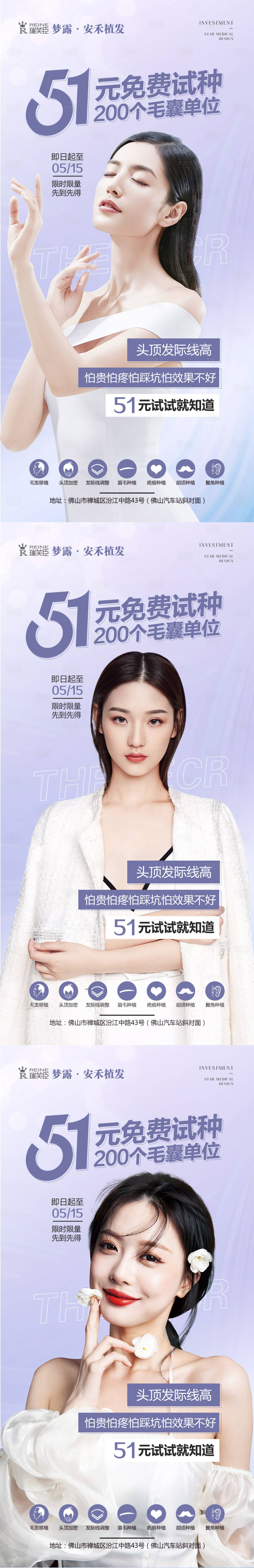 源文件下載【享設(shè)計(jì)】搜索編號(hào)：92390009718639927【51植發(fā)活動(dòng)】