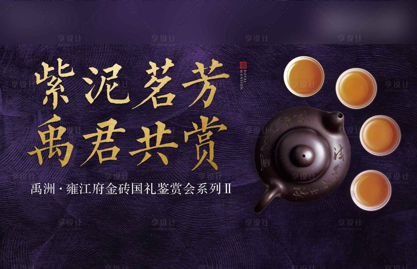 源文件下载【紫砂壶鉴赏主视觉】编号：74140009652481363