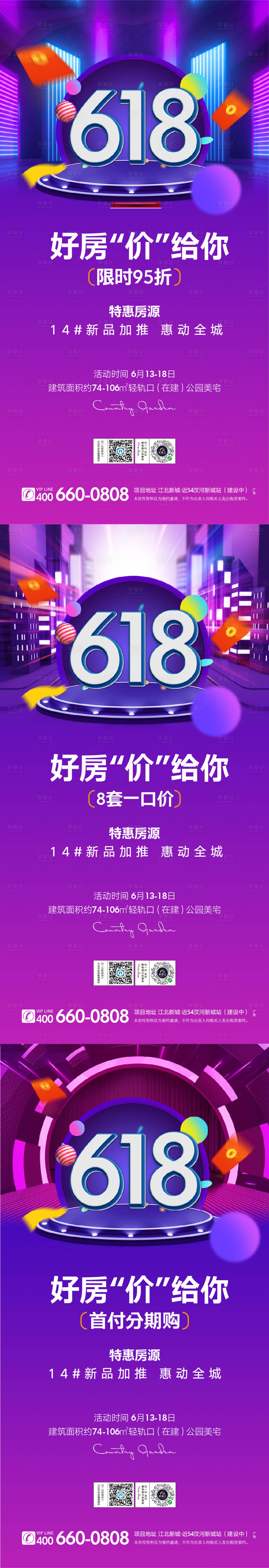 源文件下载【地产海报618电商节日】编号：93710009706264623