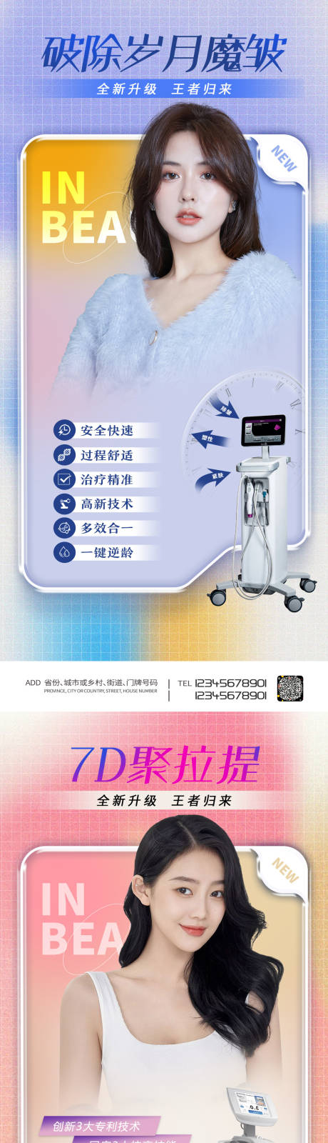 源文件下载【医美促销海报】编号：85970009533016749
