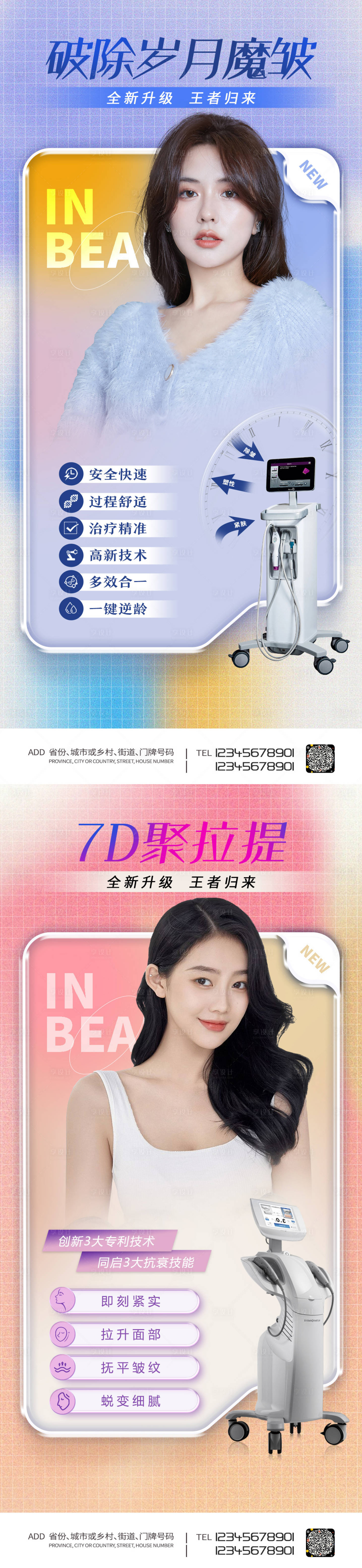 源文件下載【享設(shè)計(jì)】搜索編號：85970009533016749【醫(yī)美促銷海報(bào)】