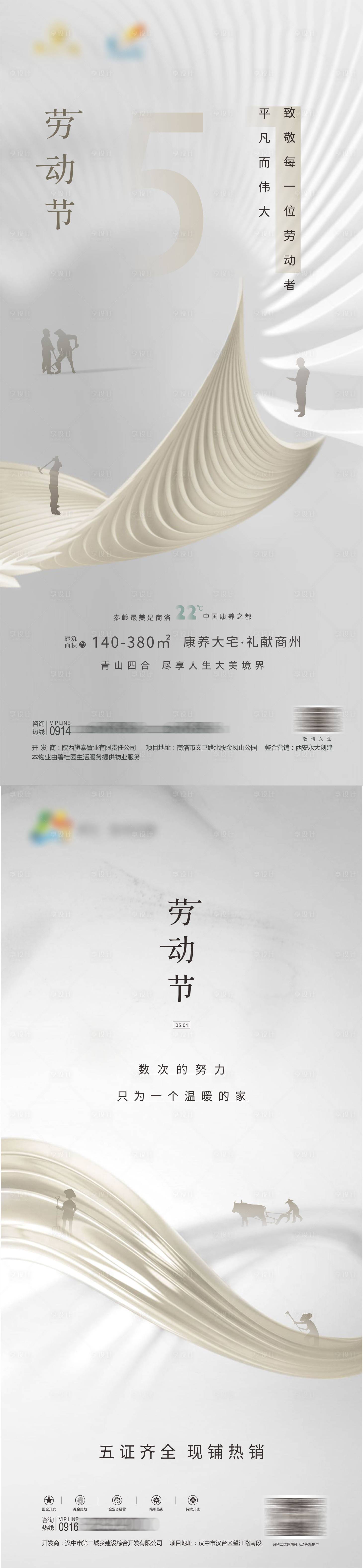 源文件下载【享设计】搜索编号：57820009620131228【五一劳动节系列海报】