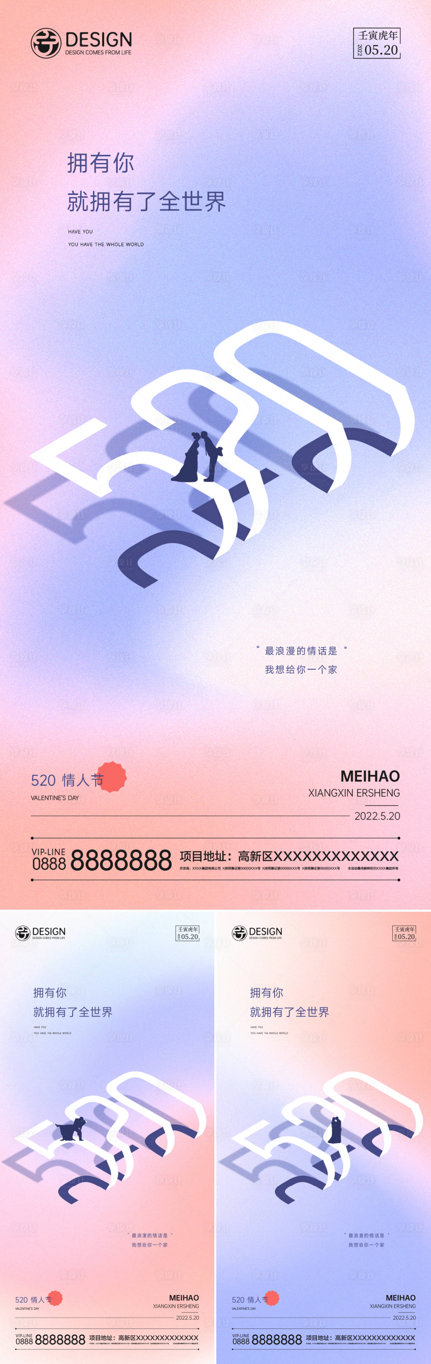 源文件下載【情人節(jié)520系列海報(bào)】編號(hào)：29800009509914196