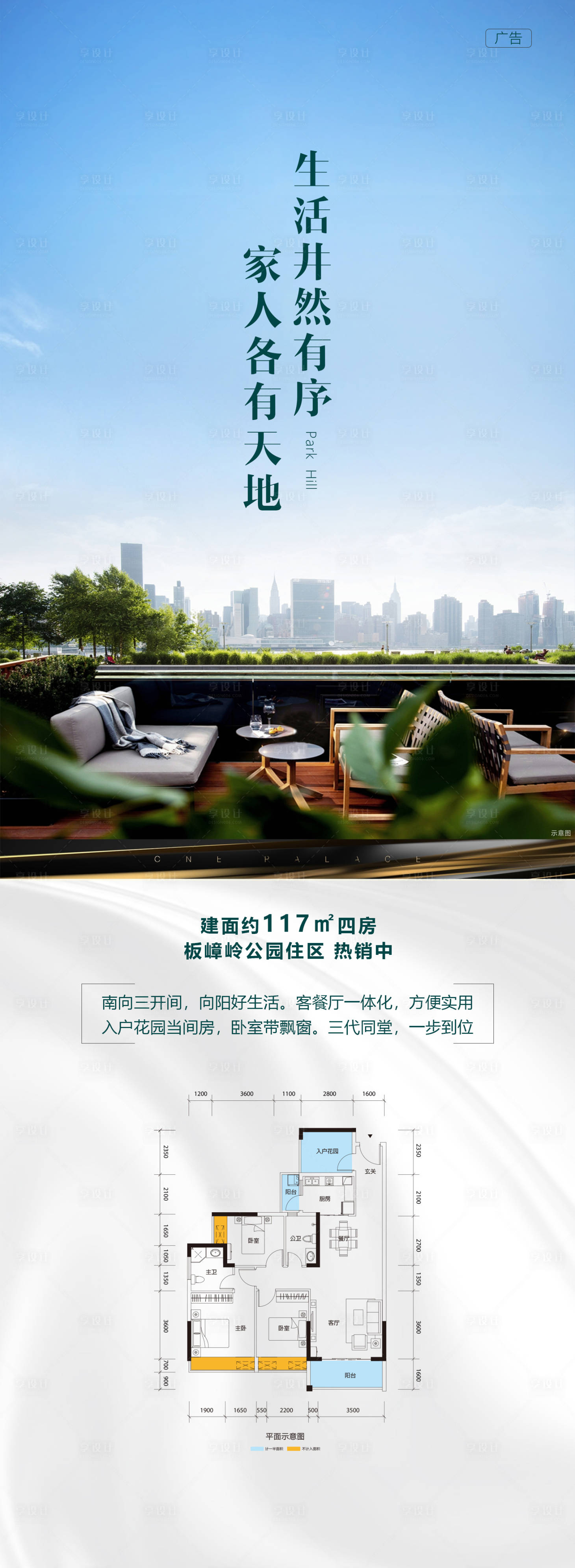 源文件下載【享設計】搜索編號：18300009306323021【地產戶型長圖海報】