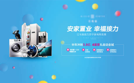 源文件下载【送家电促销活动背景板】编号：58950009658985535