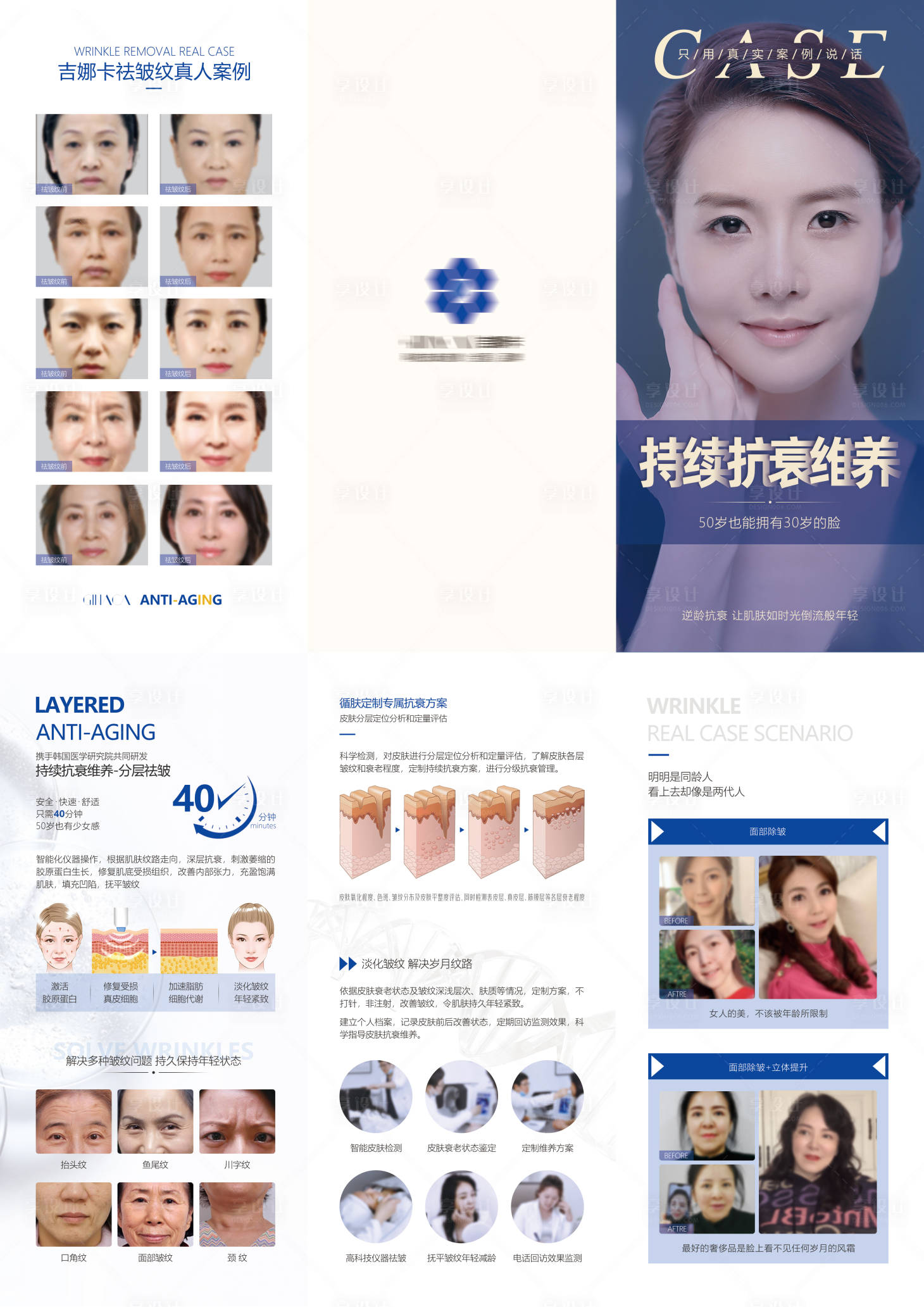 源文件下載【享設計】搜索編號：68970009665097934【醫美三折頁】