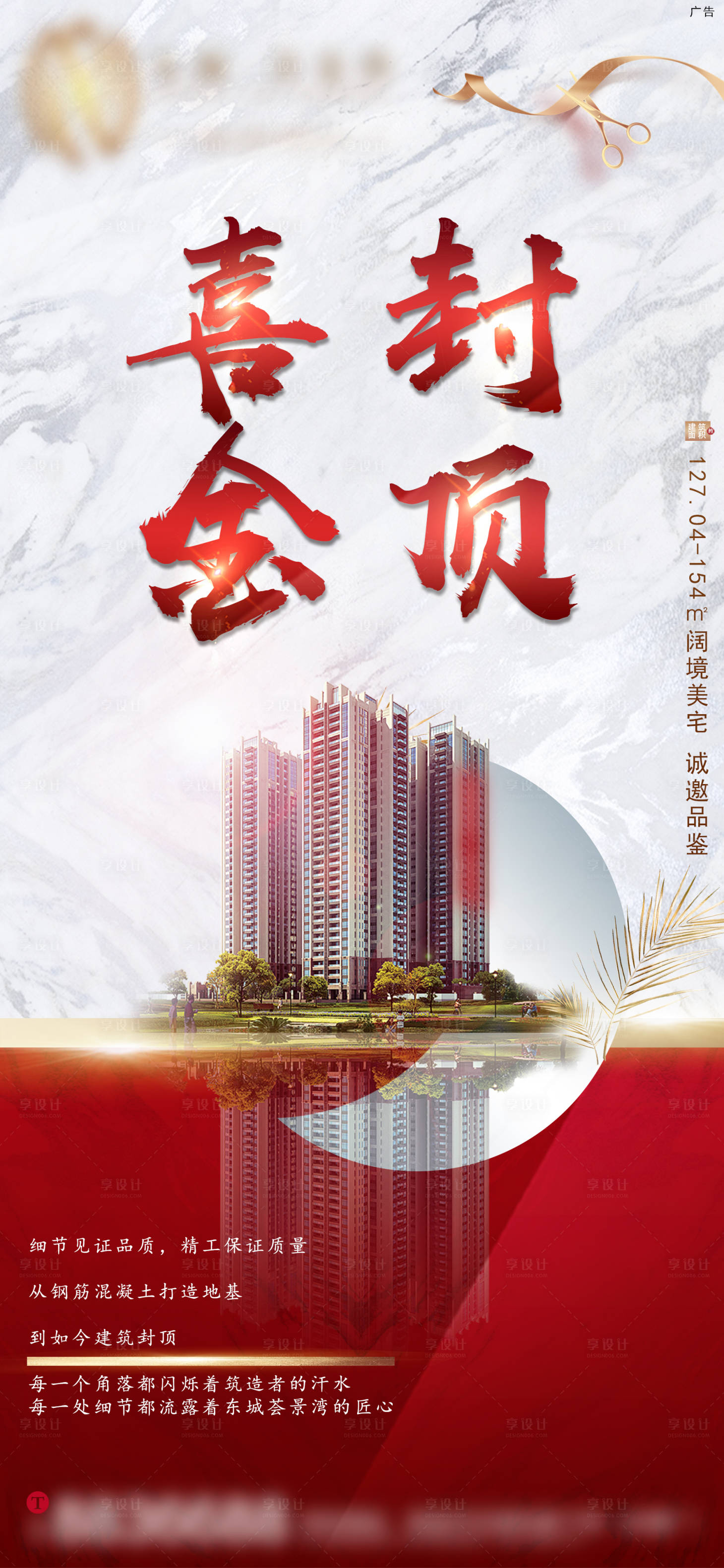 源文件下載【享設計】搜索編號：58160009338486557【地產封頂大吉】