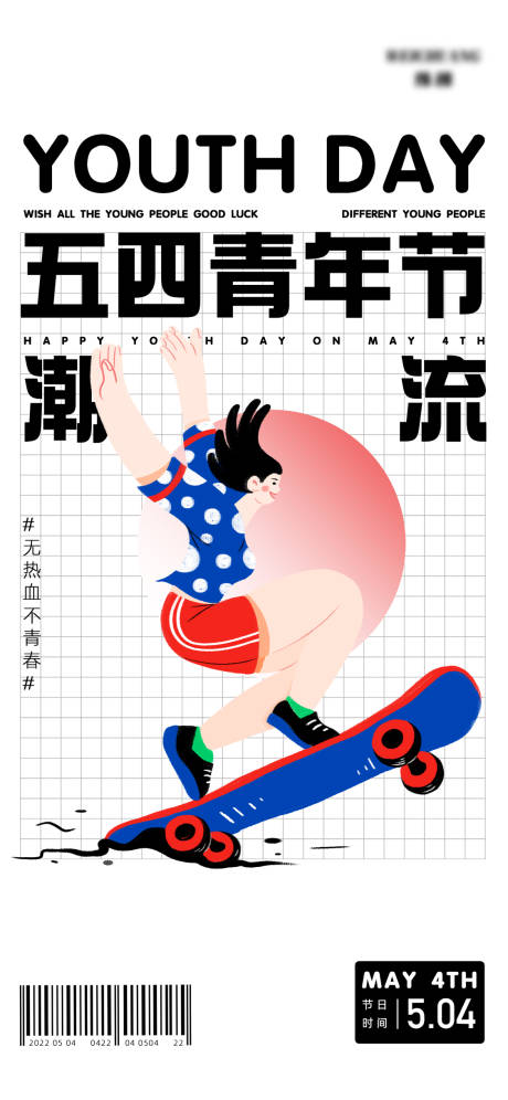 源文件下载【享设计】搜索编号：74700009694187098【5.4青年节】