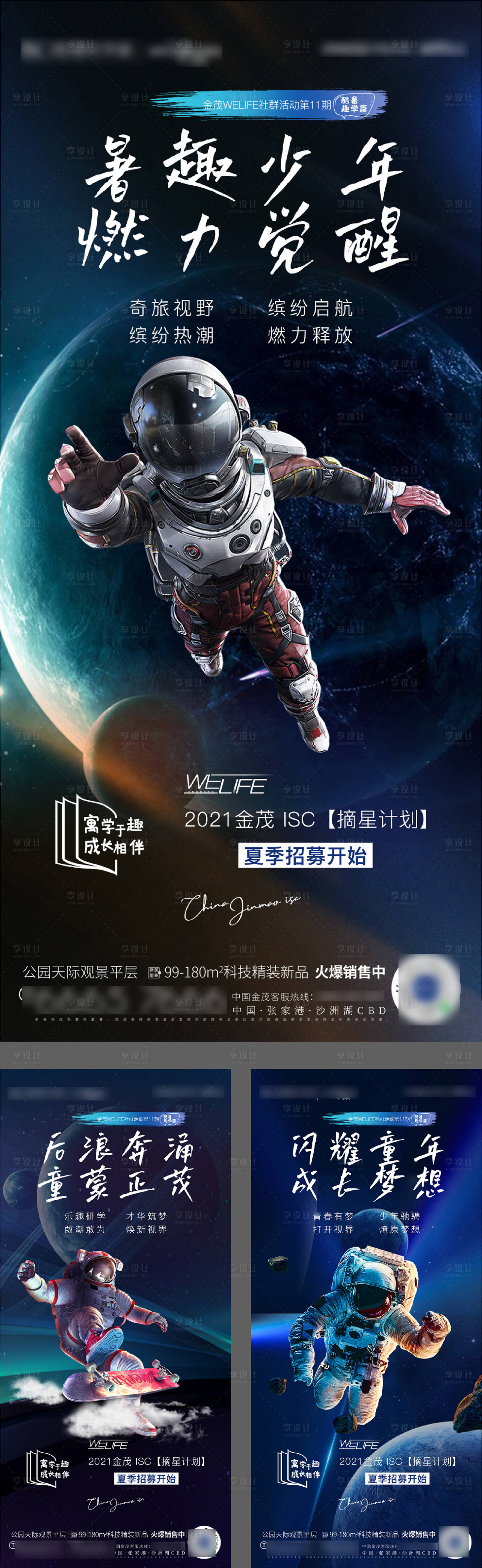 源文件下载【享设计】搜索编号：46540009473001466【儿童星空主题活动海报】