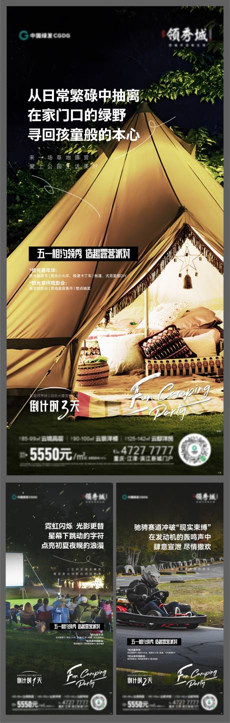 源文件下载【地产活动倒计时】编号：65280009744233000