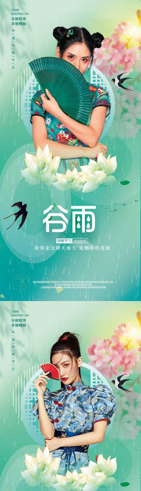 源文件下載【享設計】搜索編號：32920009423339877【醫美谷雨節氣海報】