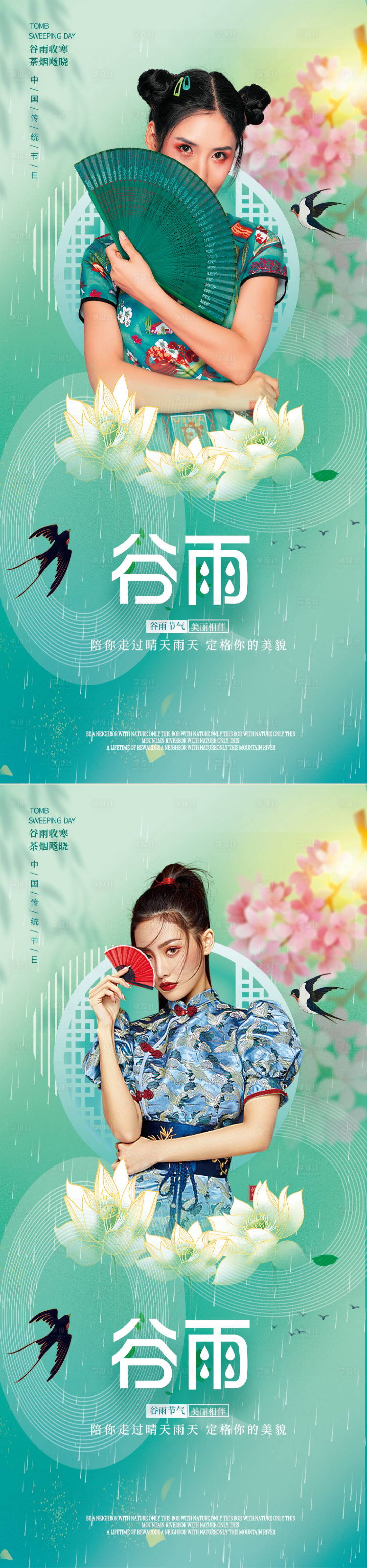源文件下載【享設計】搜索編號：32920009423339877【醫美谷雨節氣海報】