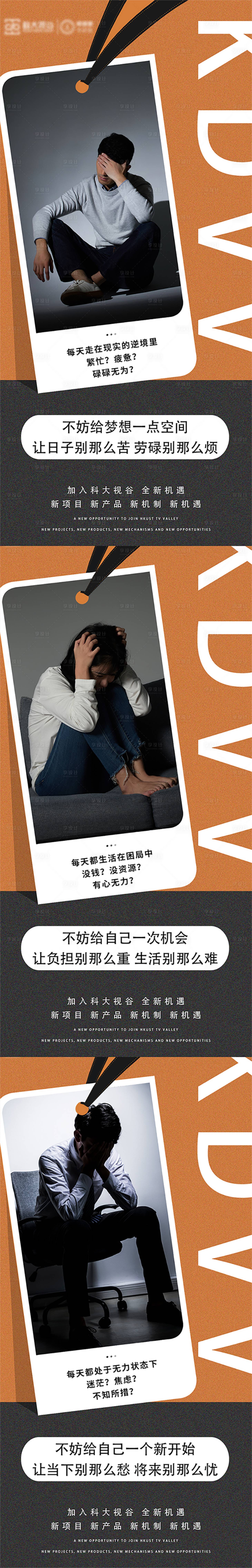 源文件下载【享设计】搜索编号：14120009329139146【微商招商人群痛点宣传造势系列海报】