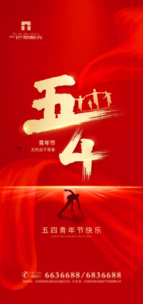 54青年节psd广告设计素材海报模板免费下载-享设计