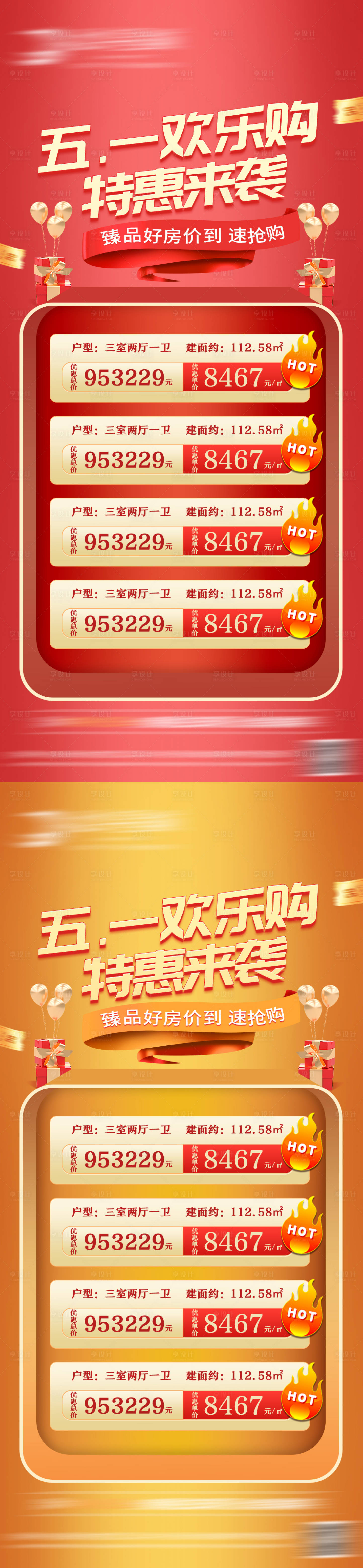 源文件下載【享設(shè)計(jì)】搜索編號(hào)：15110009591764964【房地產(chǎn)五一特價(jià)房】