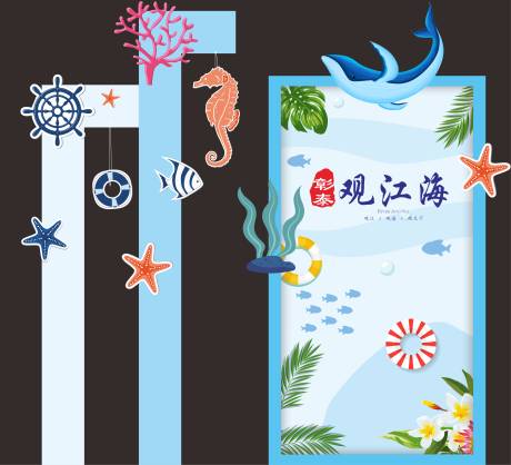 源文件下載【海洋拍照活動展板】編號：74990009318361326