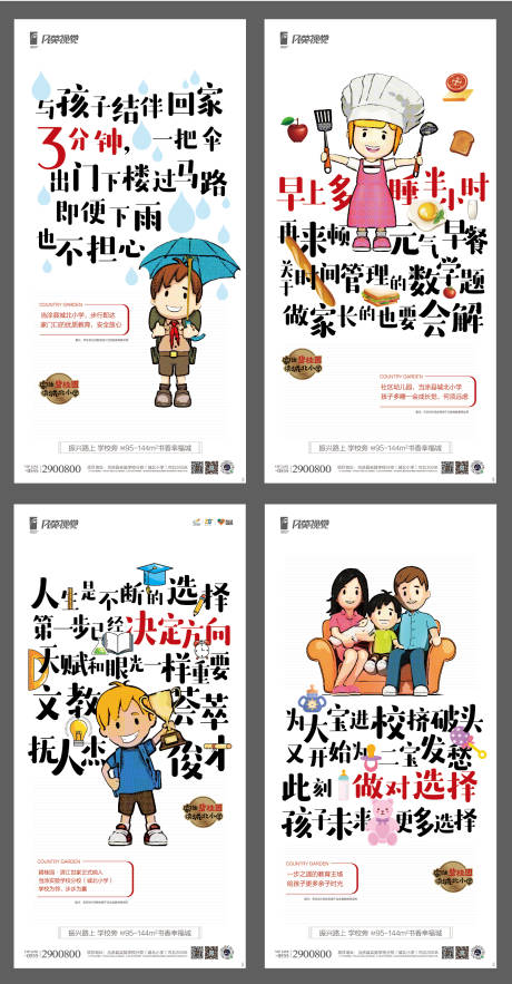 源文件下載【學區房價值海報】編號：22020009517583188