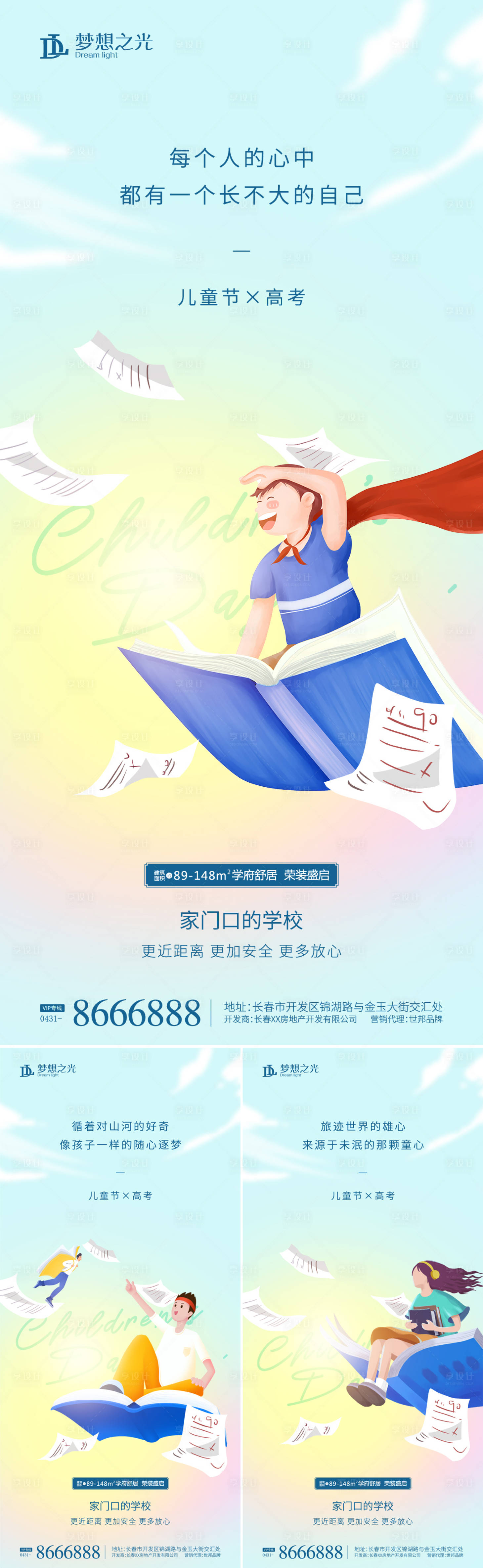 源文件下载【高考儿童节插画系列海报】编号：57140009389693898