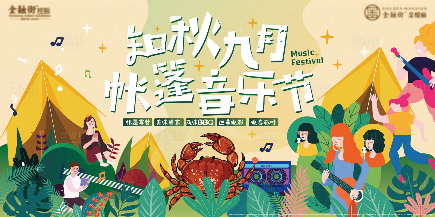 源文件下載【享設計】搜索編號：22900009362265767【音樂節 】