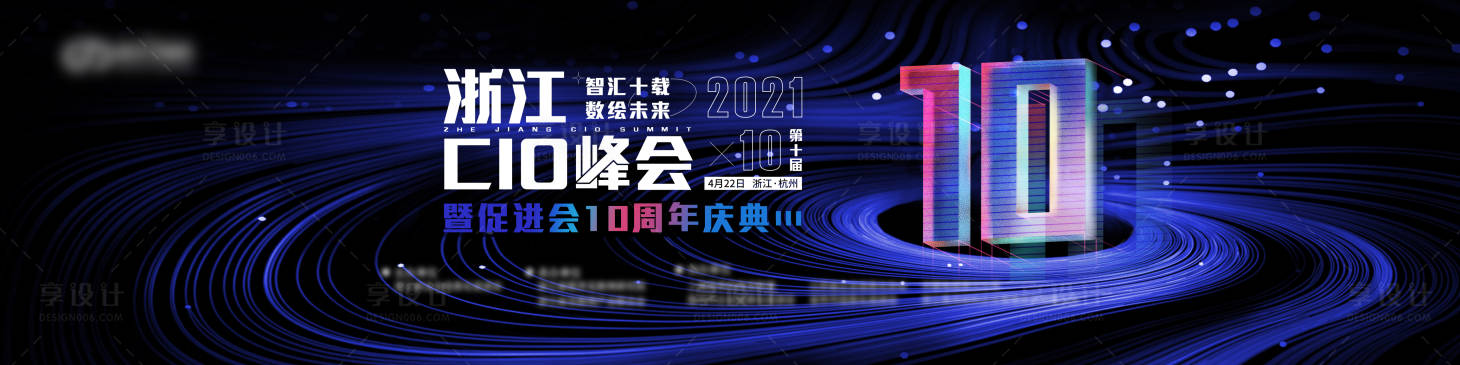 源文件下载【十周年会议背景板】编号：76940009493264683