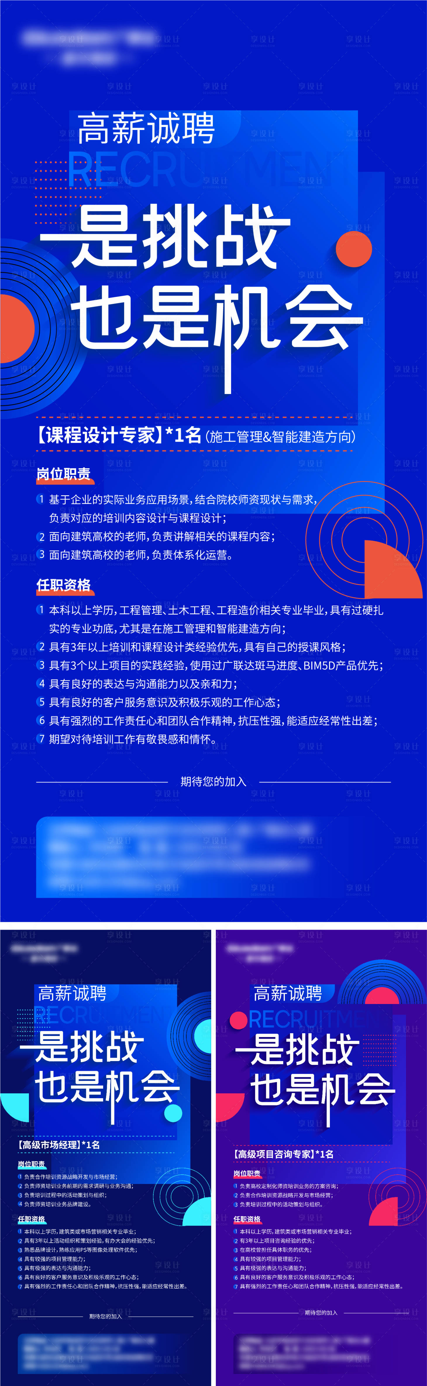 源文件下載【高薪招聘海報】編號：23180009323257336