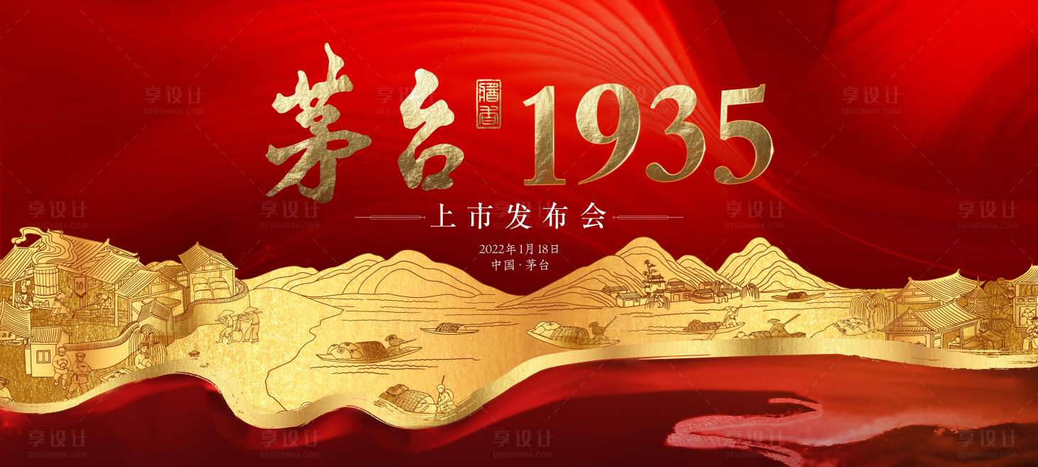 源文件下載【白酒紅金上市活動展板】編號：51910009692953765