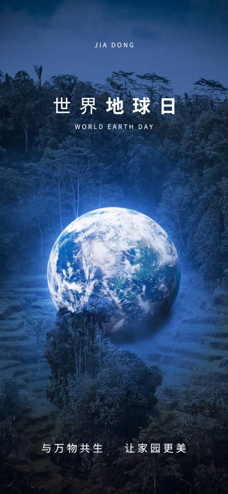 源文件下载【世界地球日海报】编号：81630009570254991