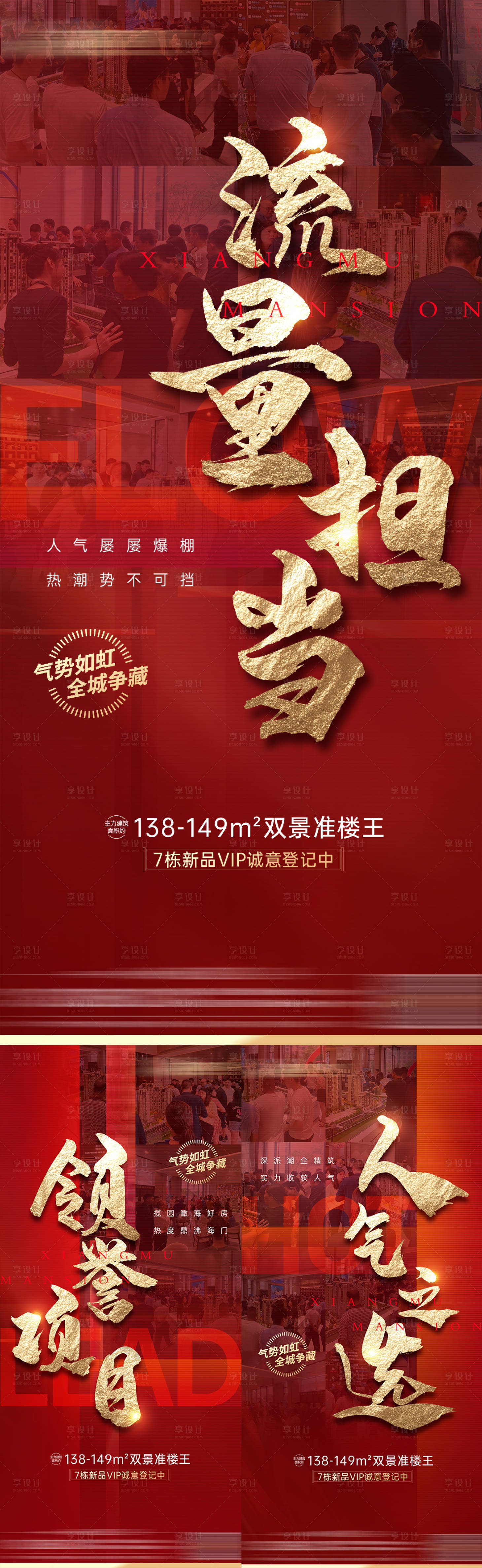 源文件下载【享设计】搜索编号：17770009658369350【地产热销人气系列海报】