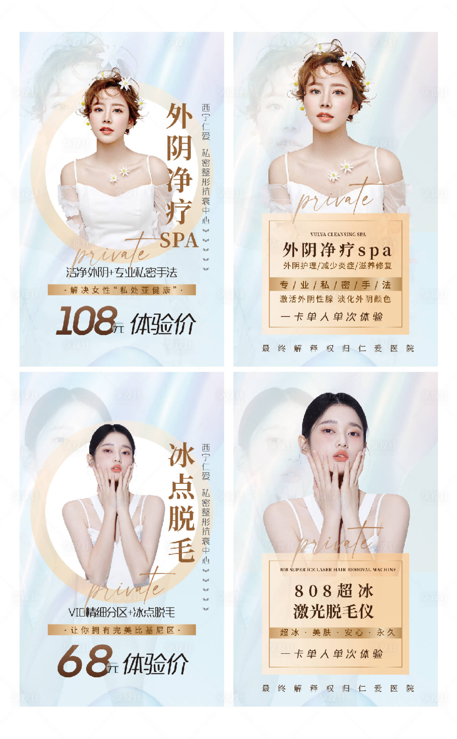 源文件下載【醫美私密體驗價海報】編號：23710009617104051