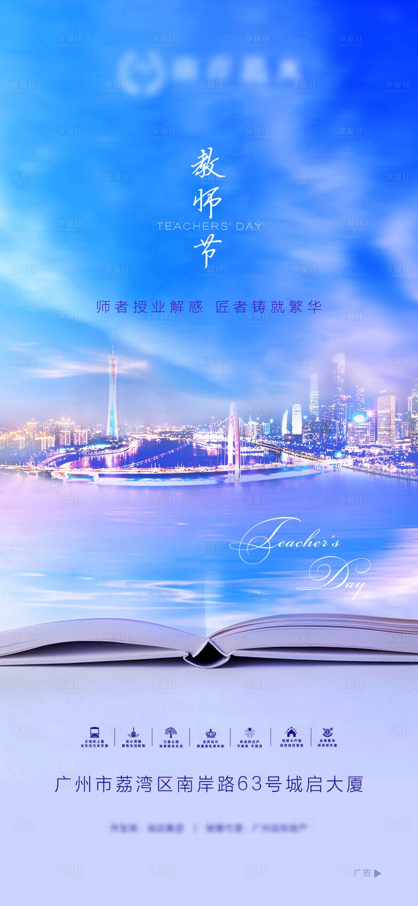 源文件下載【享設計】搜索編號：95450009375605757【高端地產教師節微信稿海報】