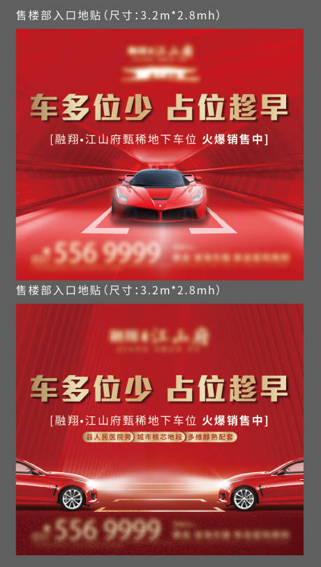 源文件下载【抢车位地贴】编号：94780009681645312