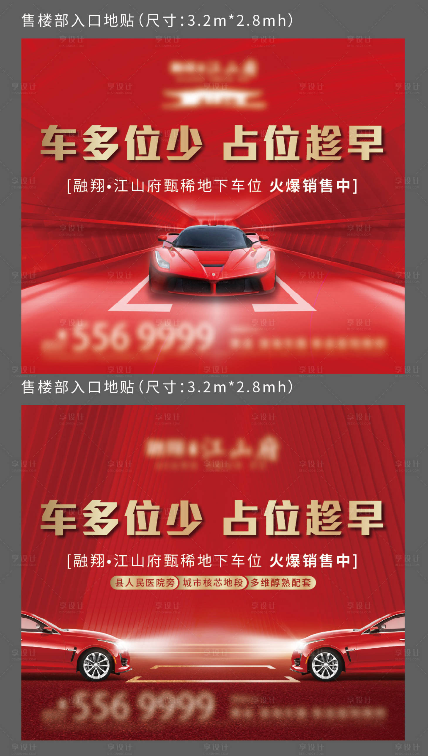 源文件下载【享设计】搜索编号：94780009681645312【抢车位地贴】