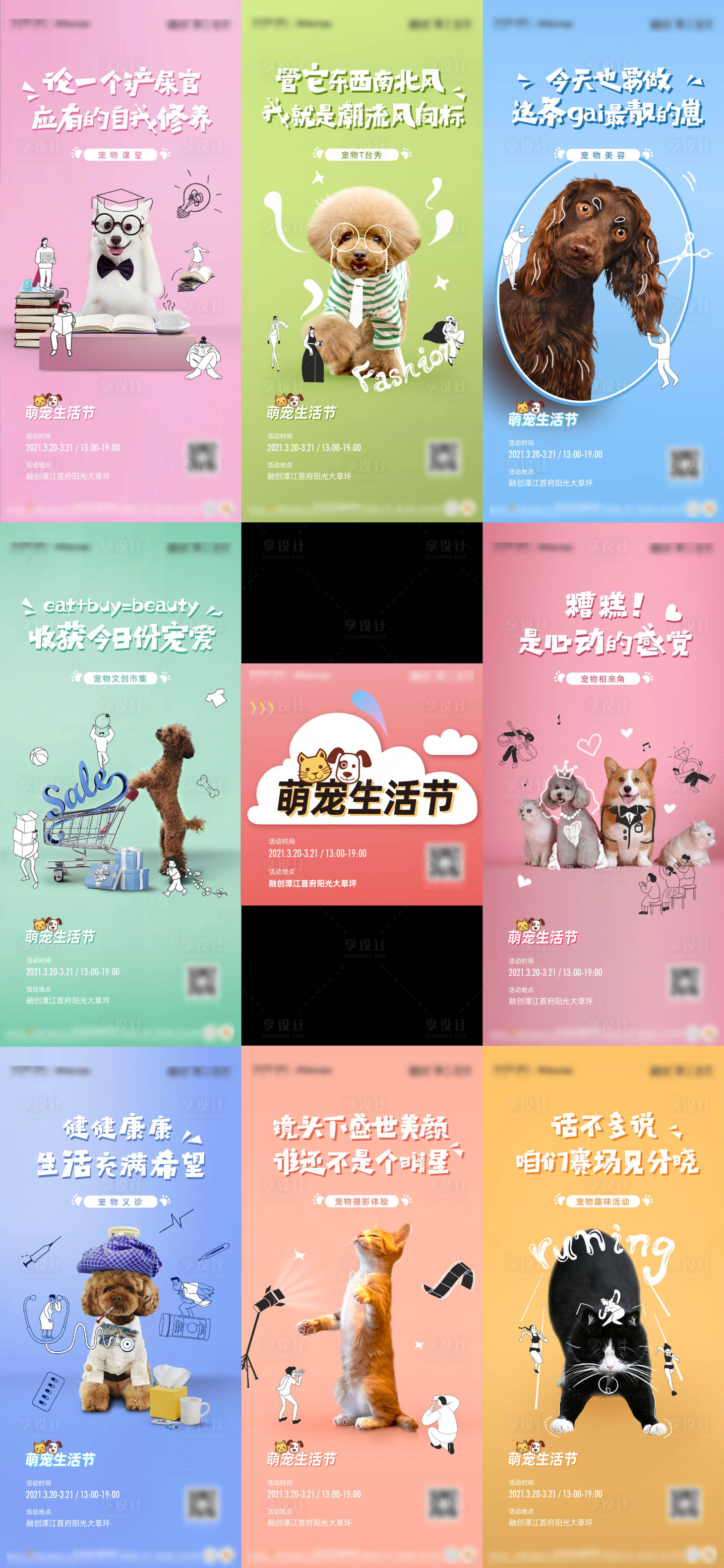 源文件下載【享設(shè)計(jì)】搜索編號(hào)：77500009392849664【寵物活動(dòng)九宮格】