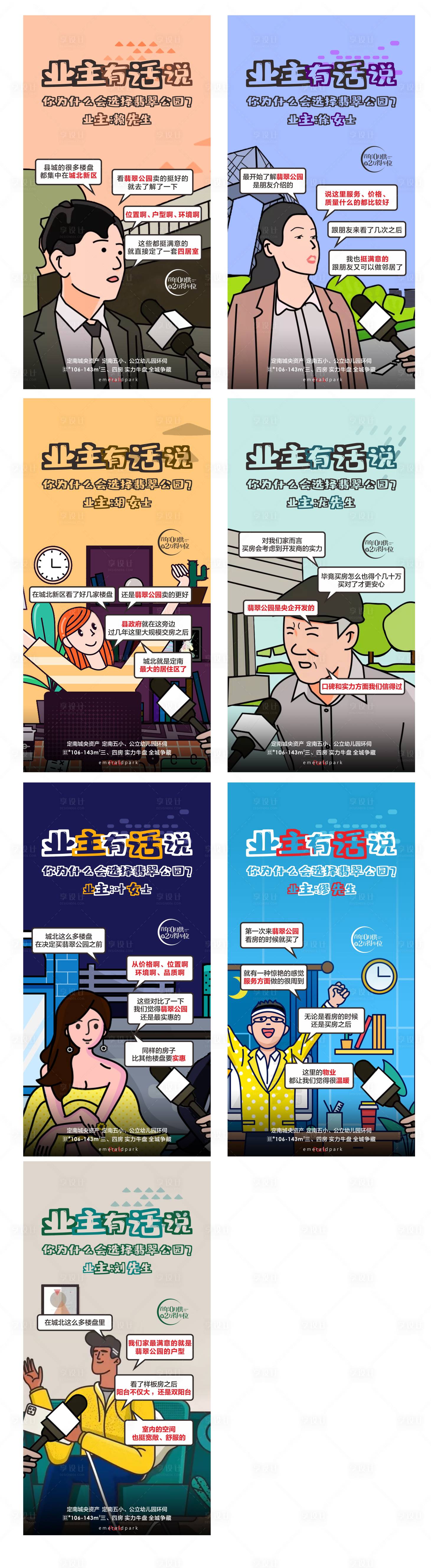 源文件下載【房地產(chǎn)賣點(diǎn)創(chuàng)意稿】編號(hào)：67460009208491104