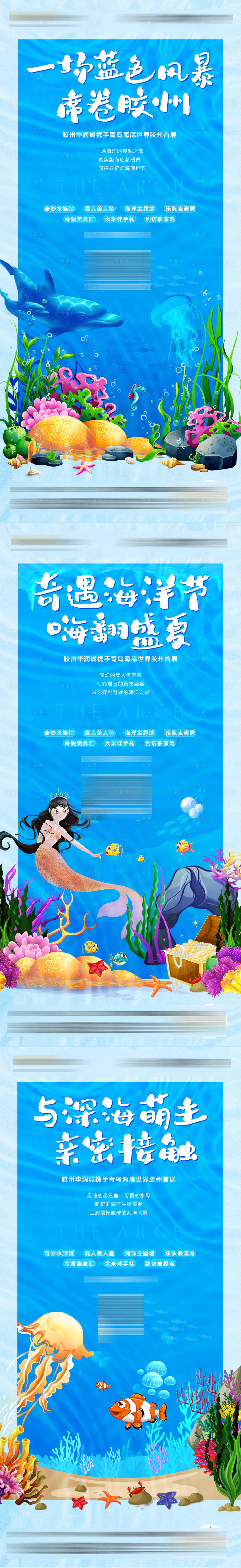 源文件下載【享設計】搜索編號：23400009709138975【海洋世界系列稿】