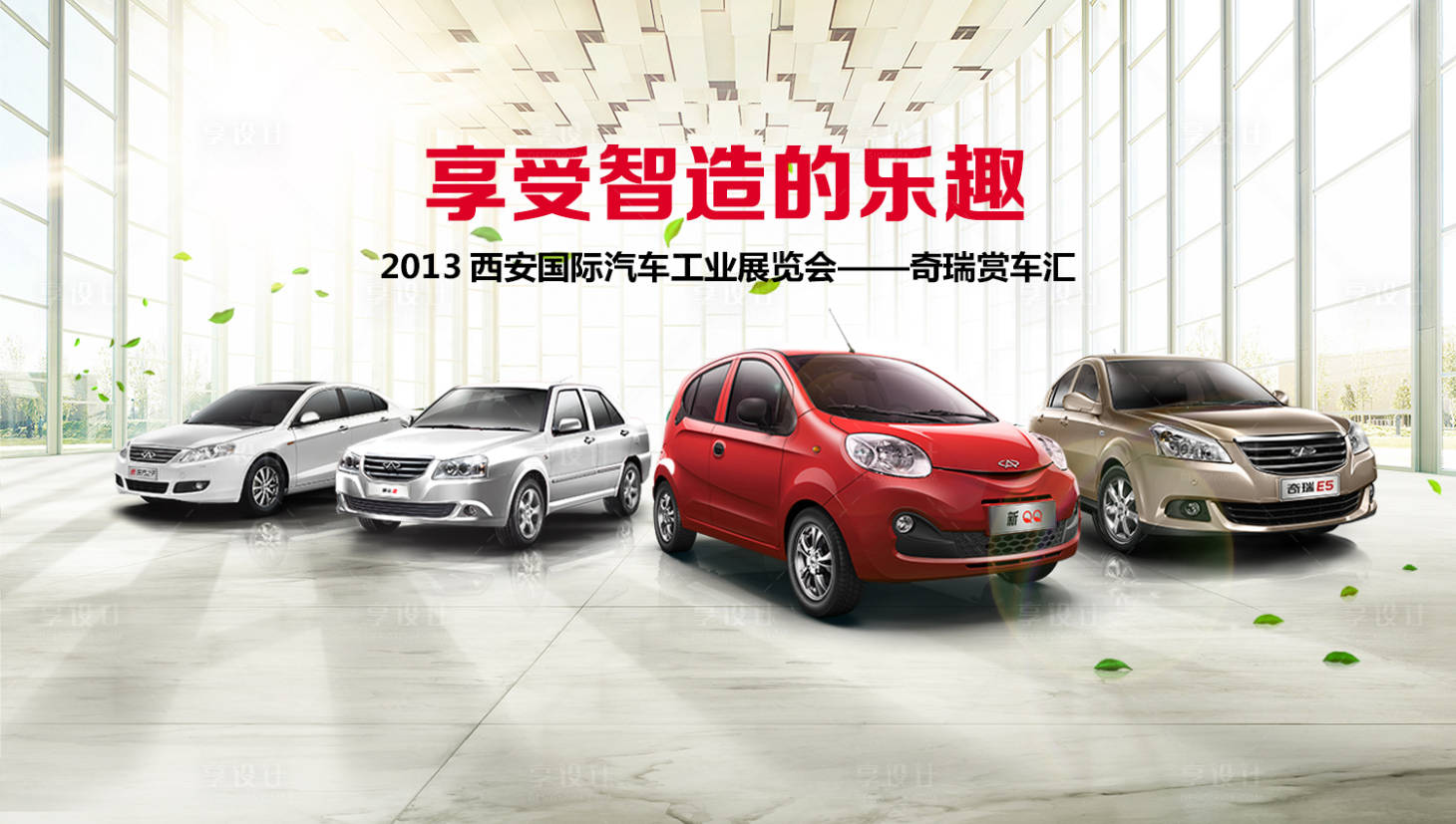 源文件下载【享设计】搜索编号：53270009629242856【享受智造的乐趣赏车汇背景板】