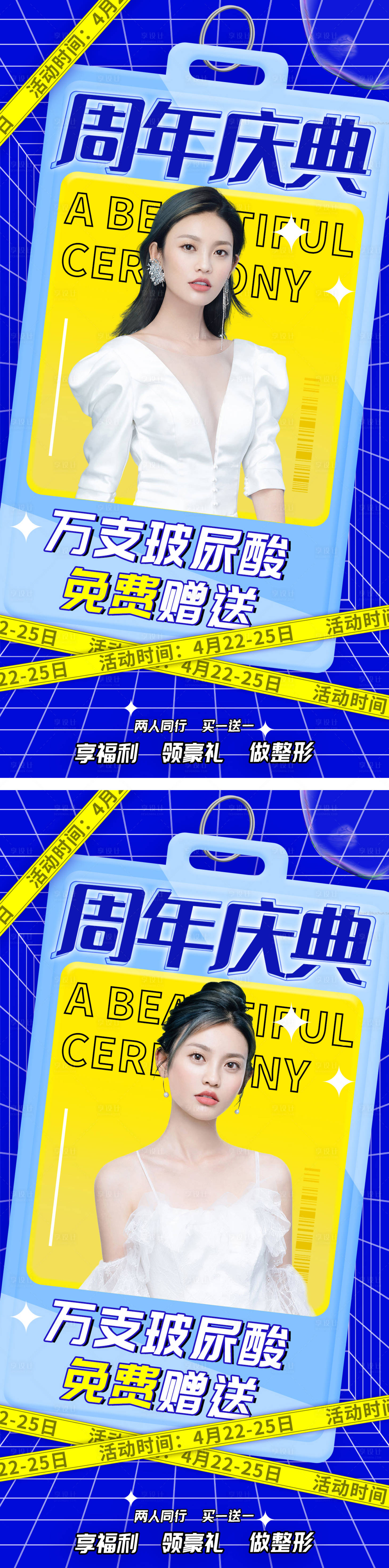 源文件下載【享設計】搜索編號：63140009493922314【醫美玻尿酸海報】